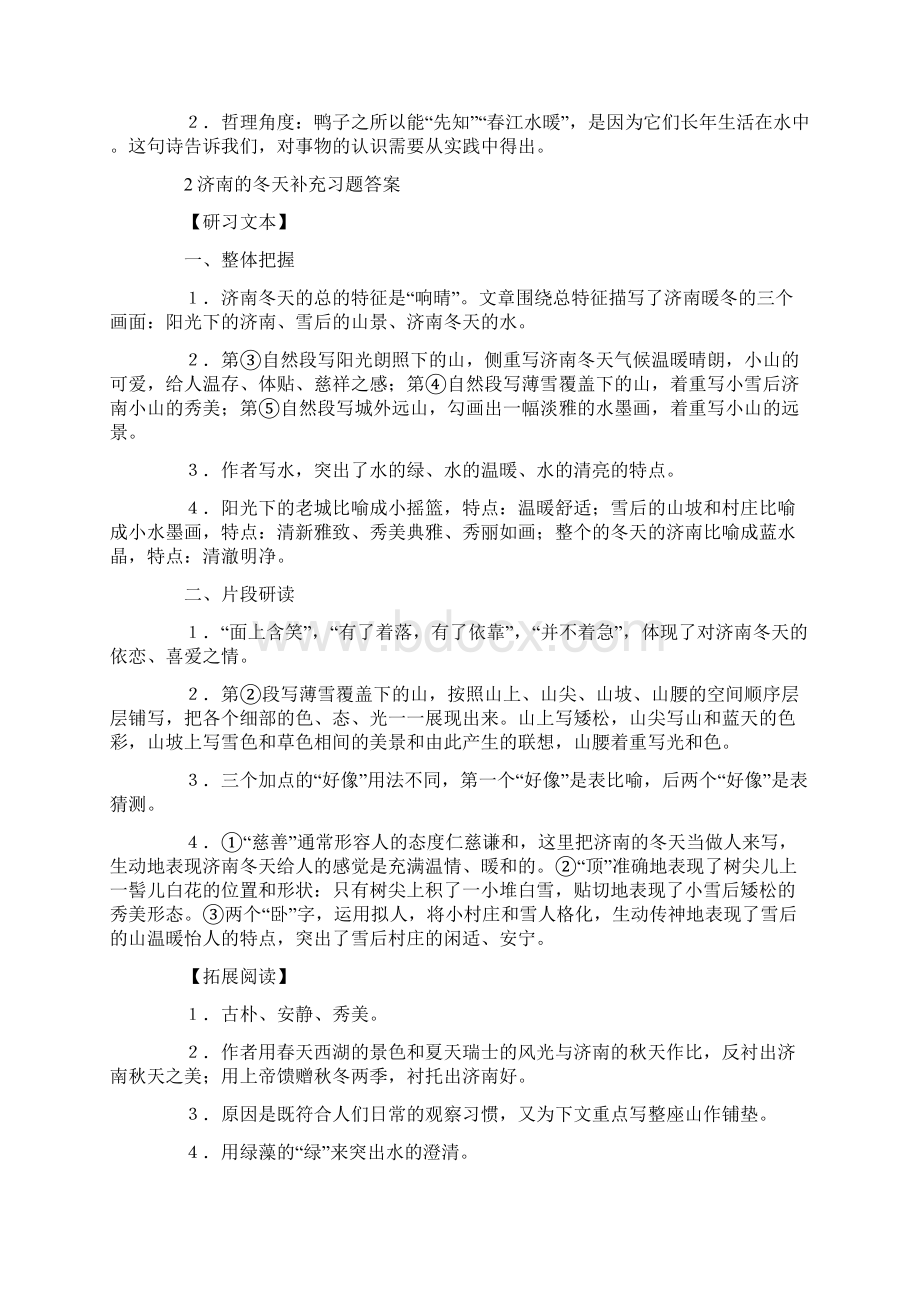 部编版七年级语文上册补充习题答案五篇.docx_第2页