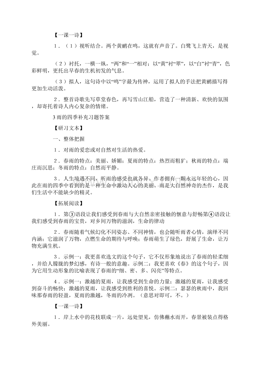 部编版七年级语文上册补充习题答案五篇.docx_第3页