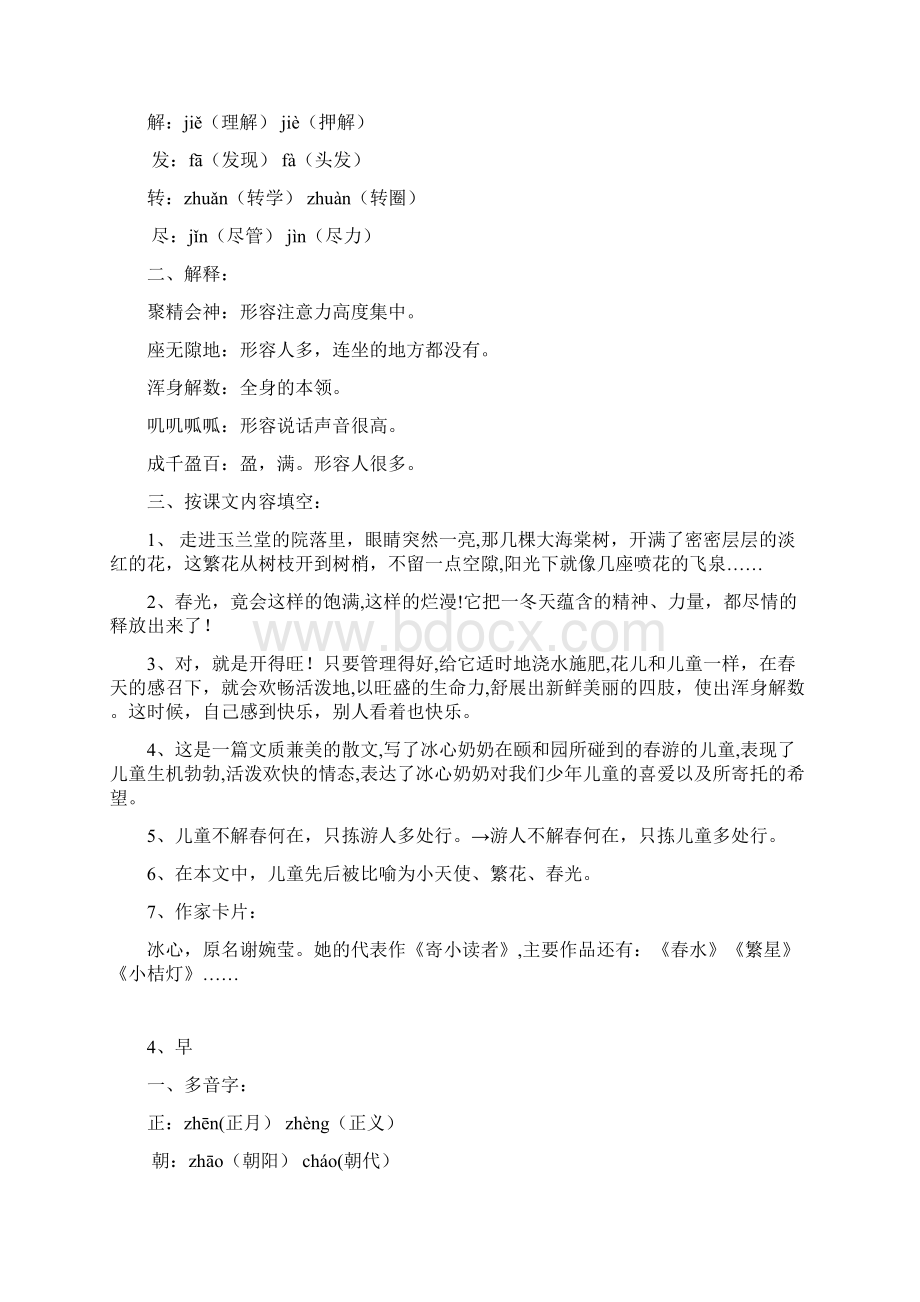 苏教版小学语文五年级下册复习资料.docx_第2页