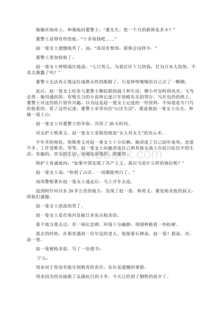 语文专题分类训练P专题四文学类文本阅读第16讲文学类文本阅读小说.docx_第2页