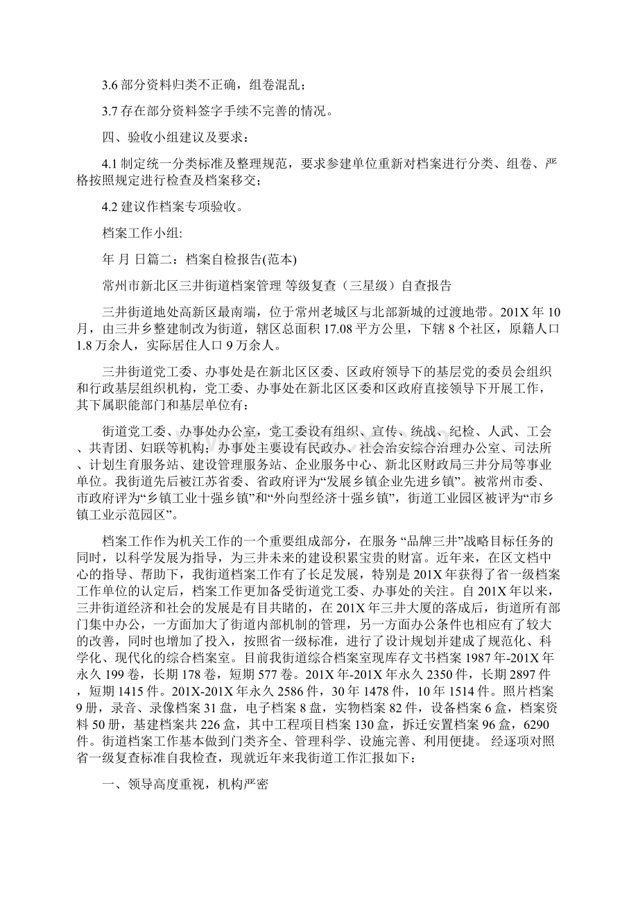 最新文档无情况的自查报告怎么写推荐word版 19页Word文件下载.docx_第3页