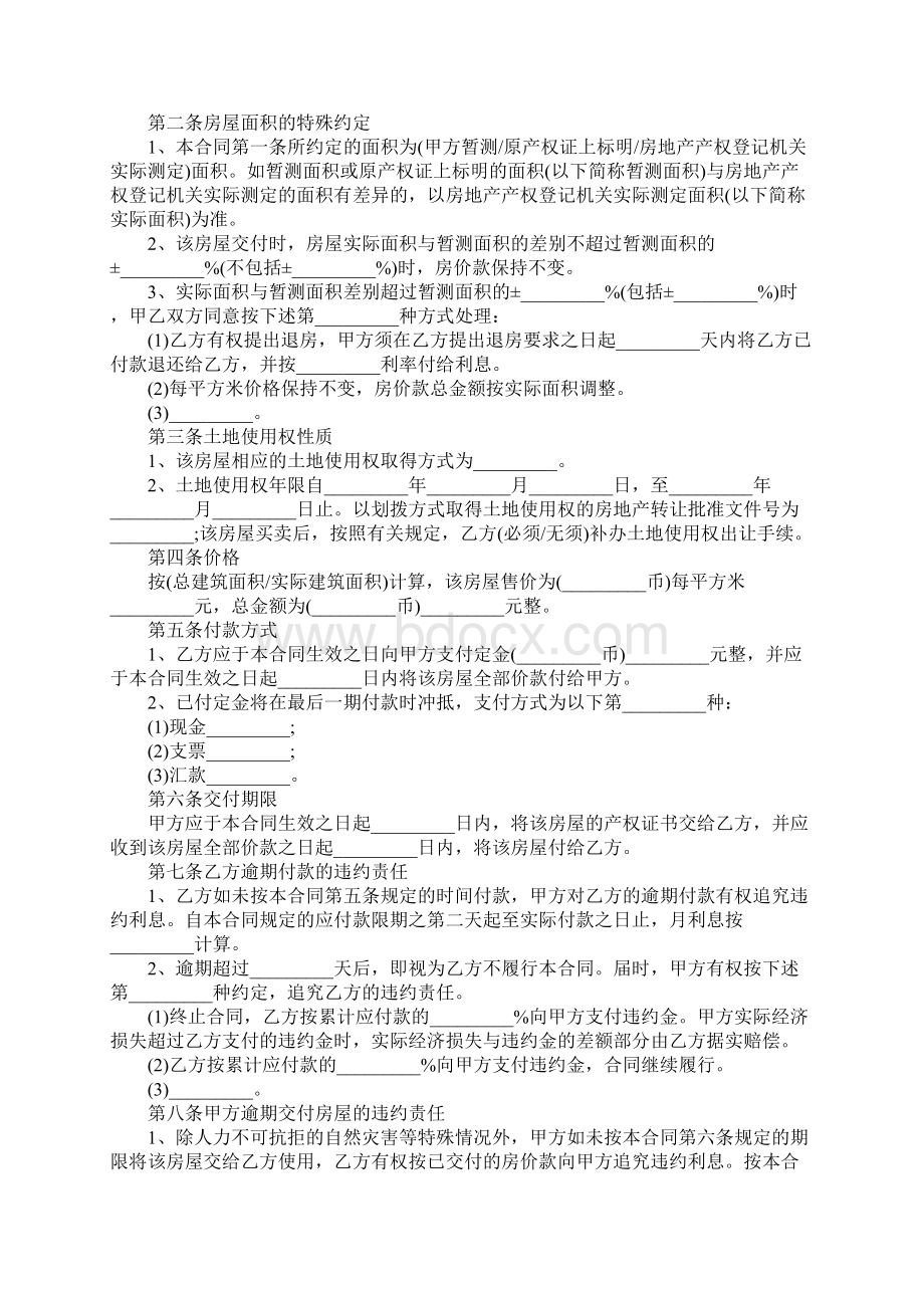 天津二手房买卖合同简单版.docx_第2页