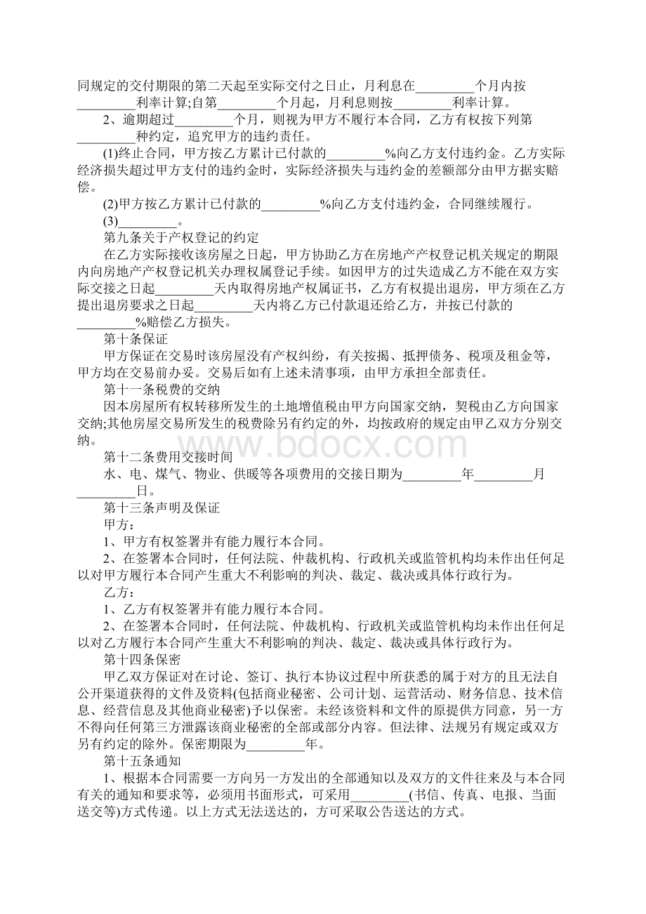 天津二手房买卖合同简单版.docx_第3页