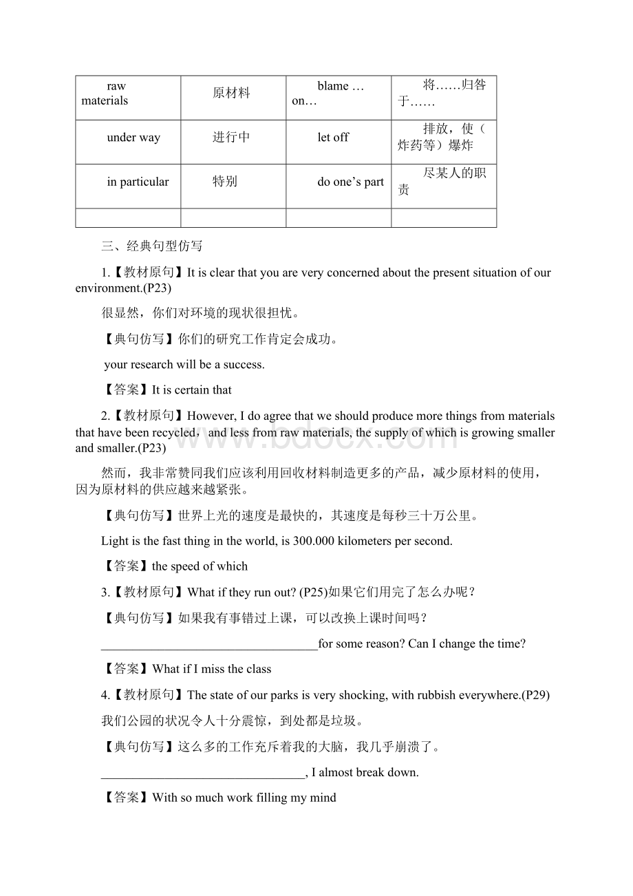 高考英语一轮复习 专题52 The environment精品讲案 牛津译林版.docx_第3页