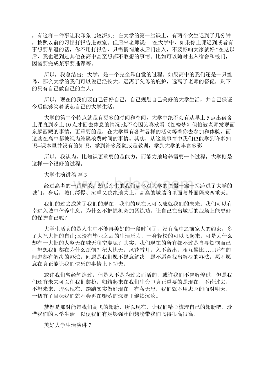 必备大学生演讲稿9篇Word格式文档下载.docx_第2页