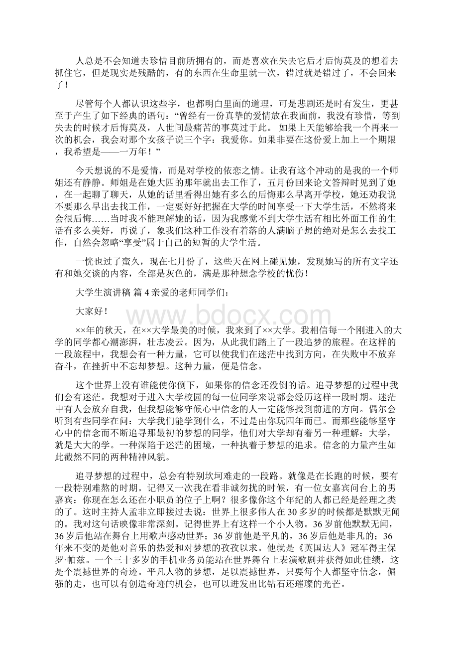 必备大学生演讲稿9篇Word格式文档下载.docx_第3页