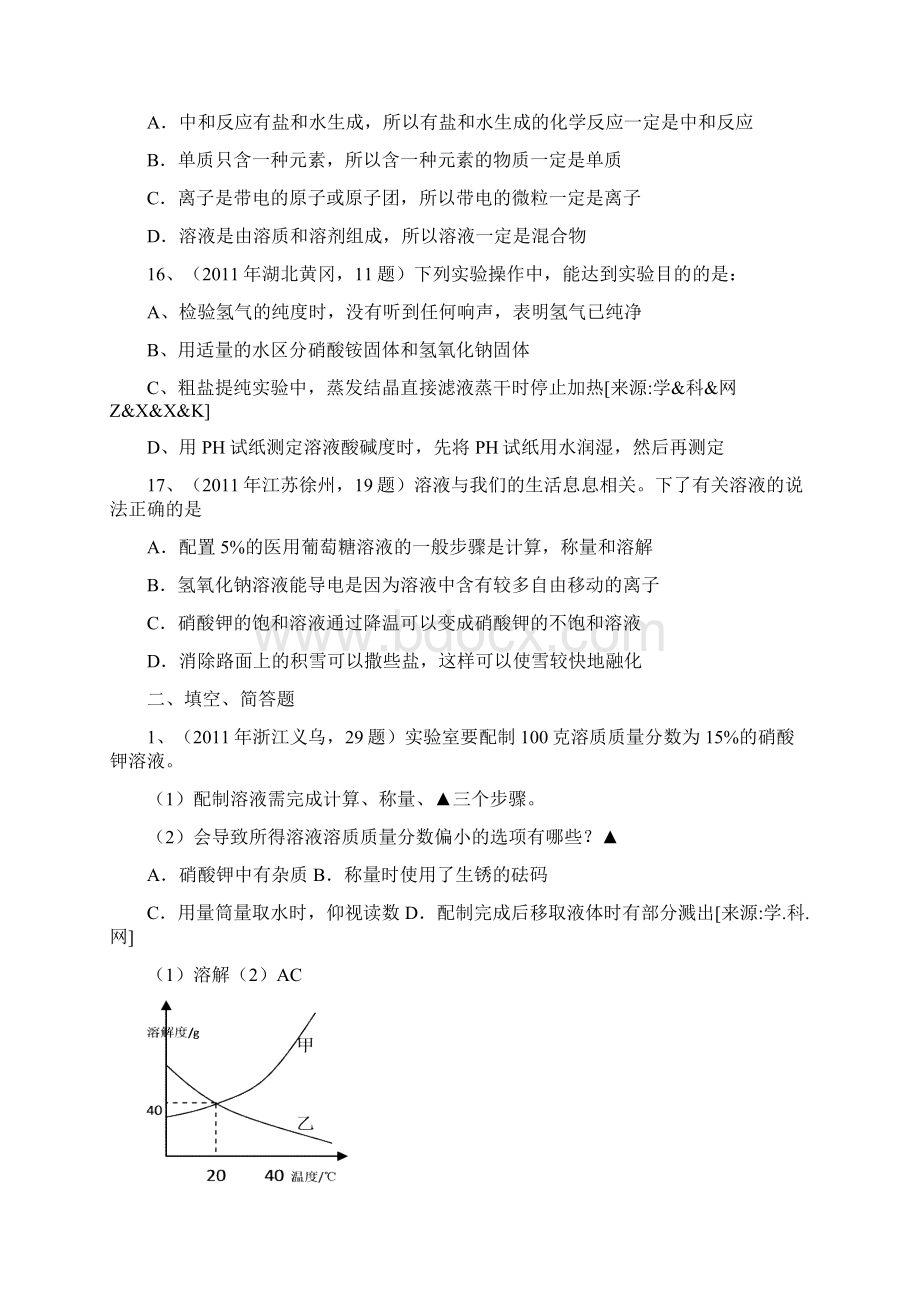 届中考化学复习往年试题知识点分类汇编6考点19溶液的形成.docx_第3页