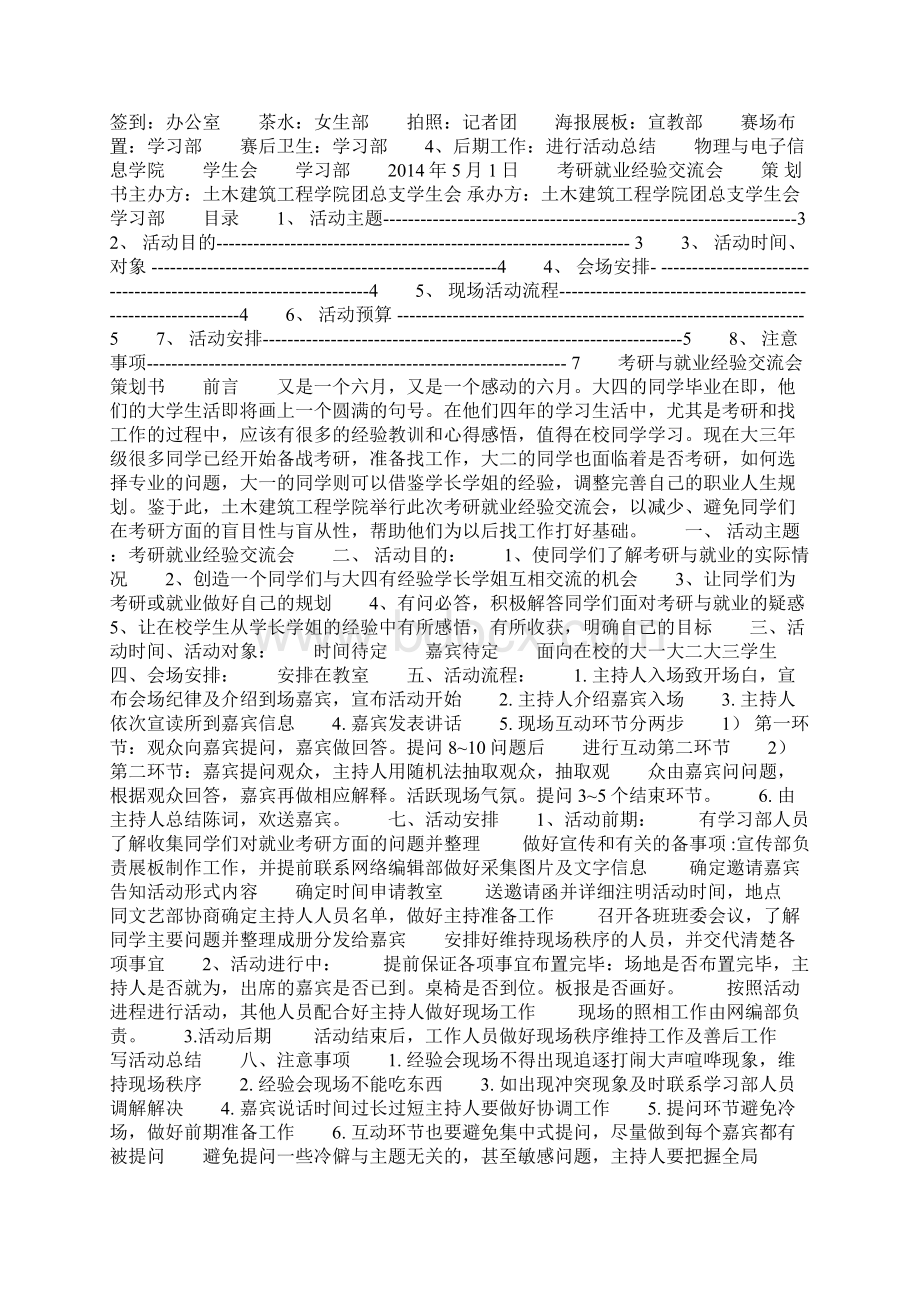 大学生考研与就业经验交流会活动策划书精选多篇.docx_第2页