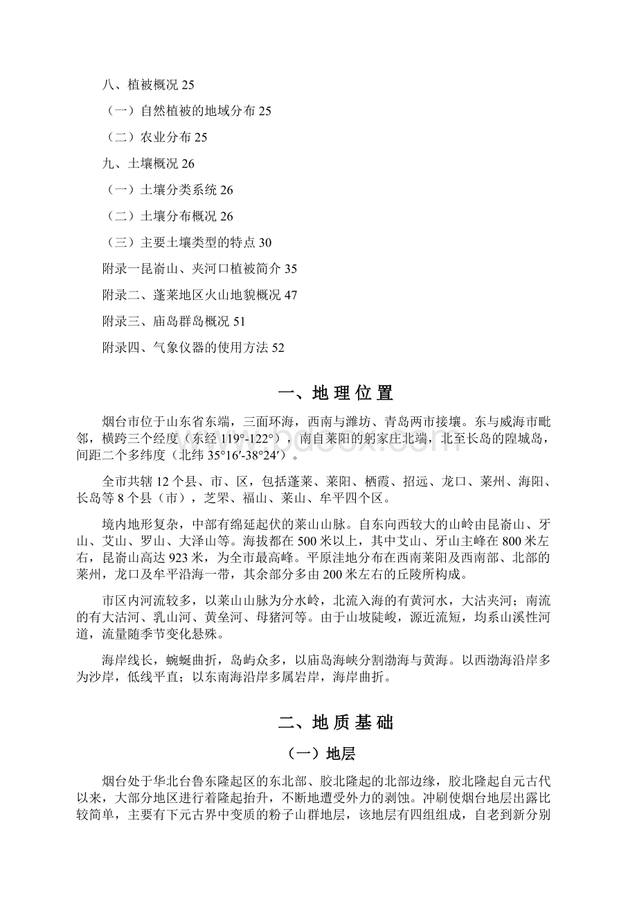 烟台地区自然地理参考资料.docx_第2页