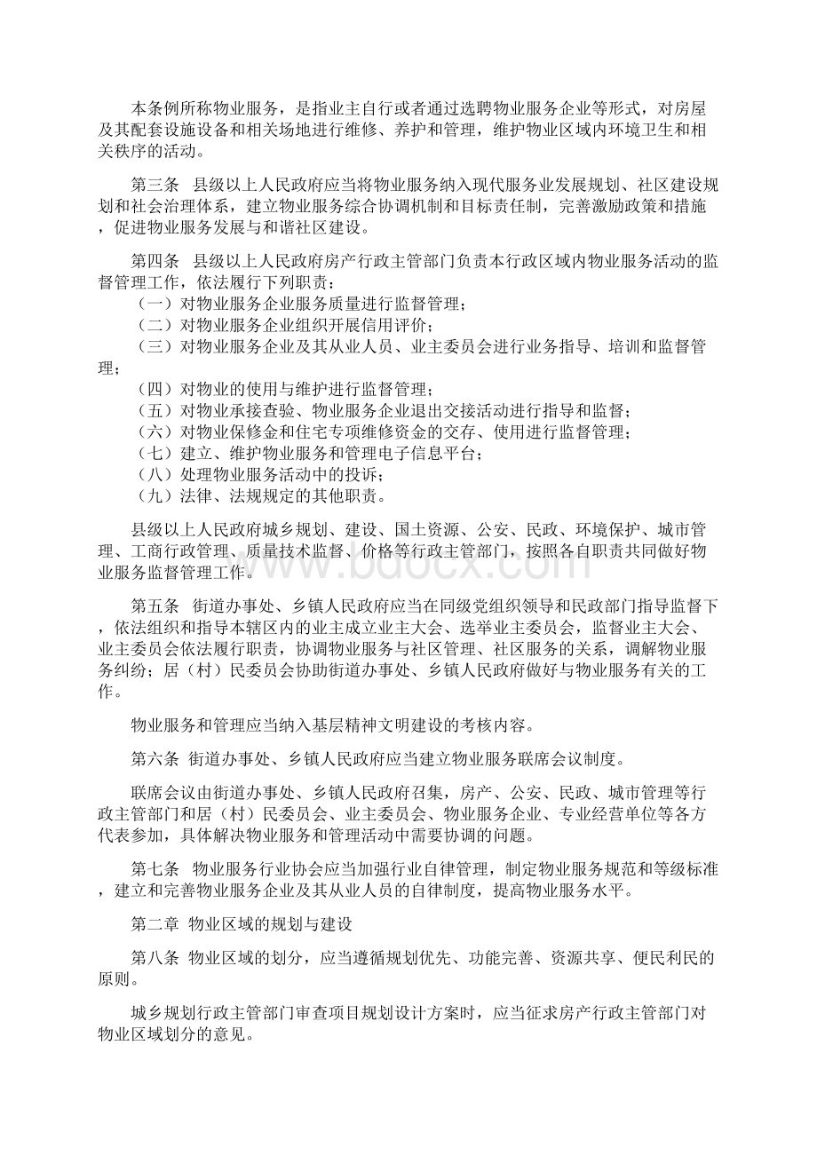 湖北省物业服务和管理条例.docx_第2页