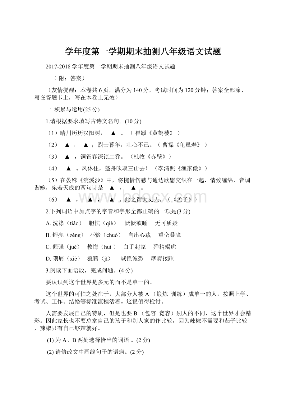 学年度第一学期期末抽测八年级语文试题.docx_第1页