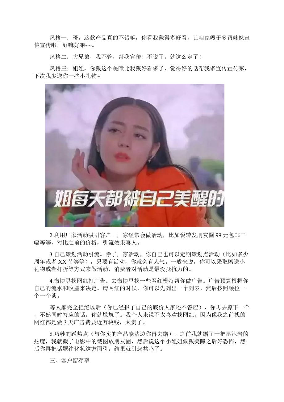 你说微商不好做来看看卖美瞳的小姐姐是怎样创业成功吧.docx_第2页