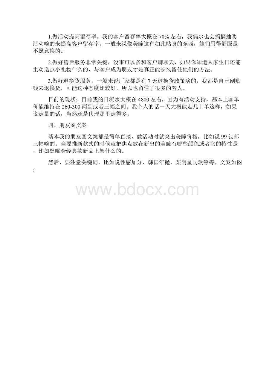 你说微商不好做来看看卖美瞳的小姐姐是怎样创业成功吧Word下载.docx_第3页