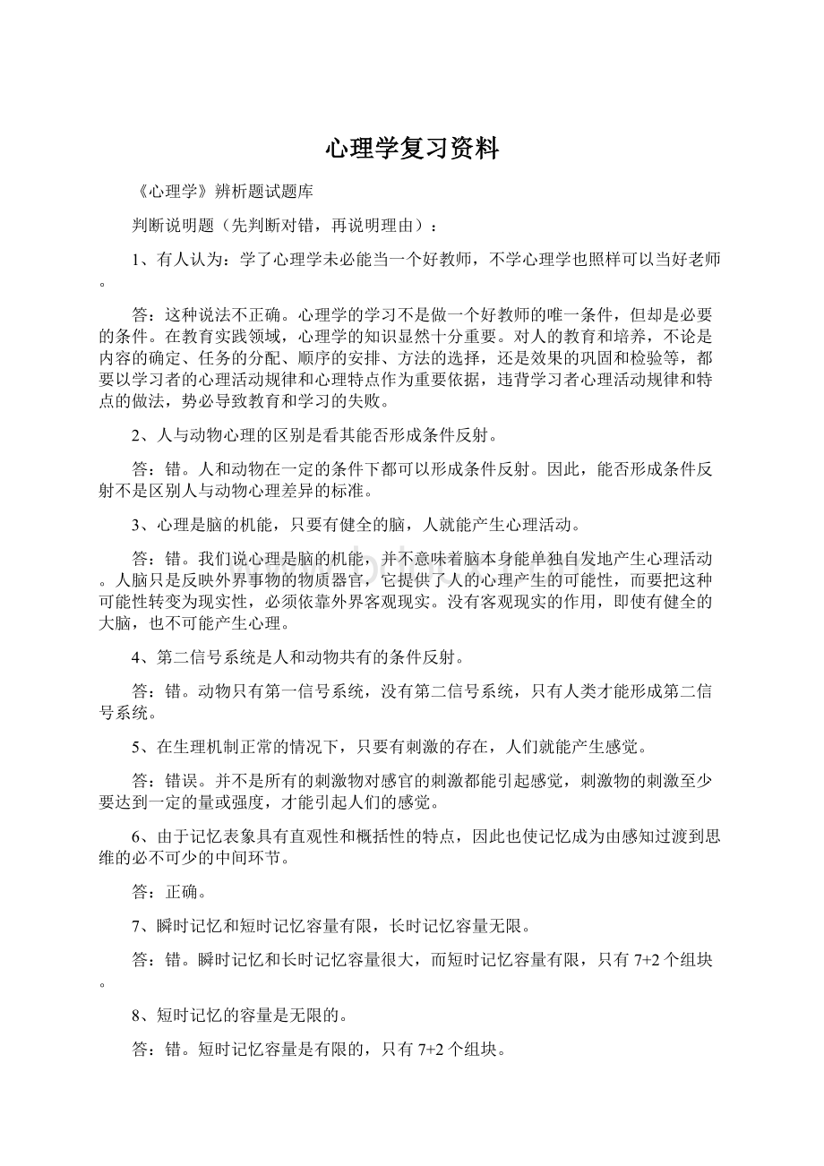 心理学复习资料.docx_第1页