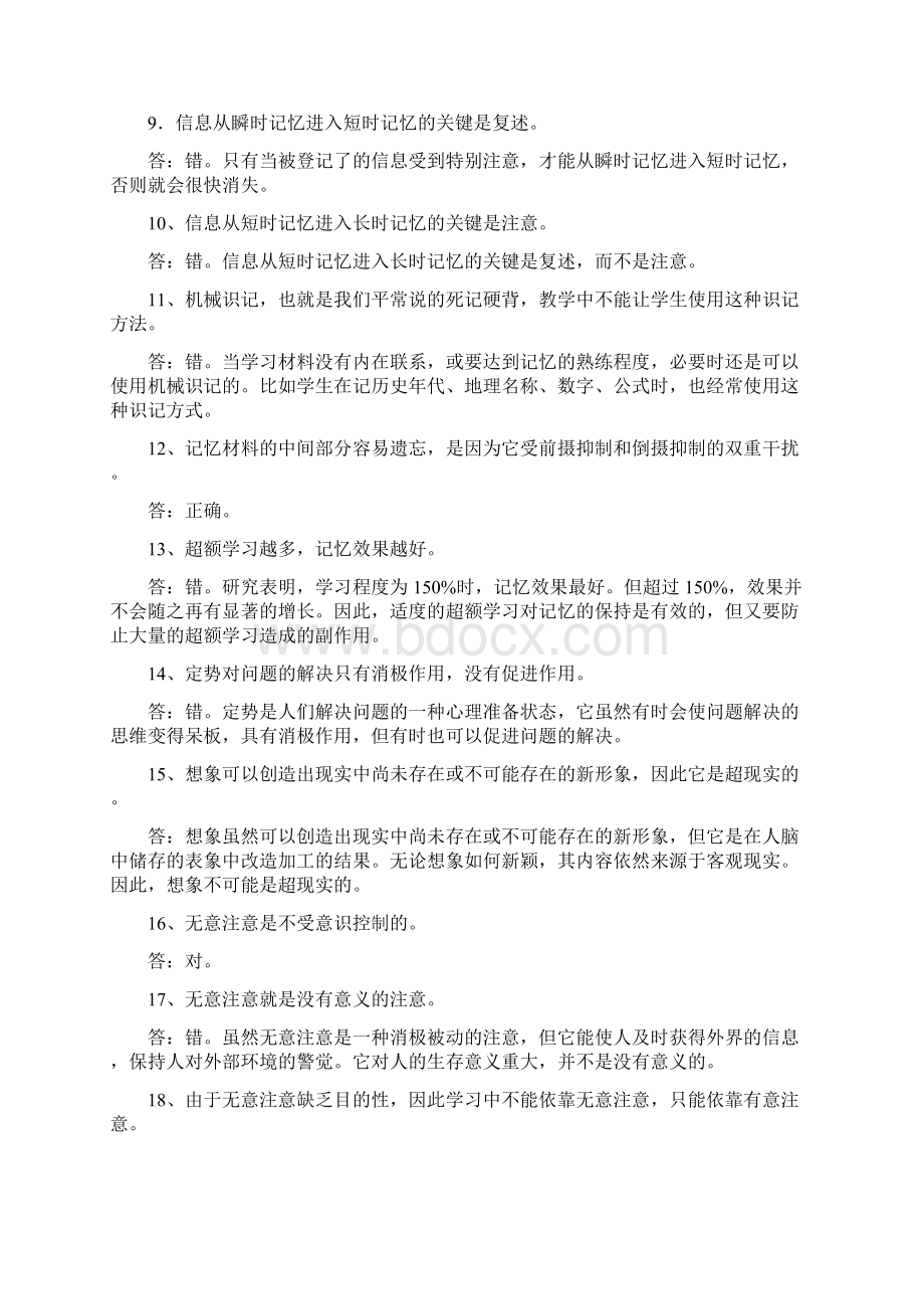 心理学复习资料.docx_第2页