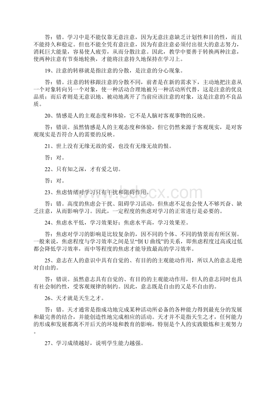 心理学复习资料.docx_第3页