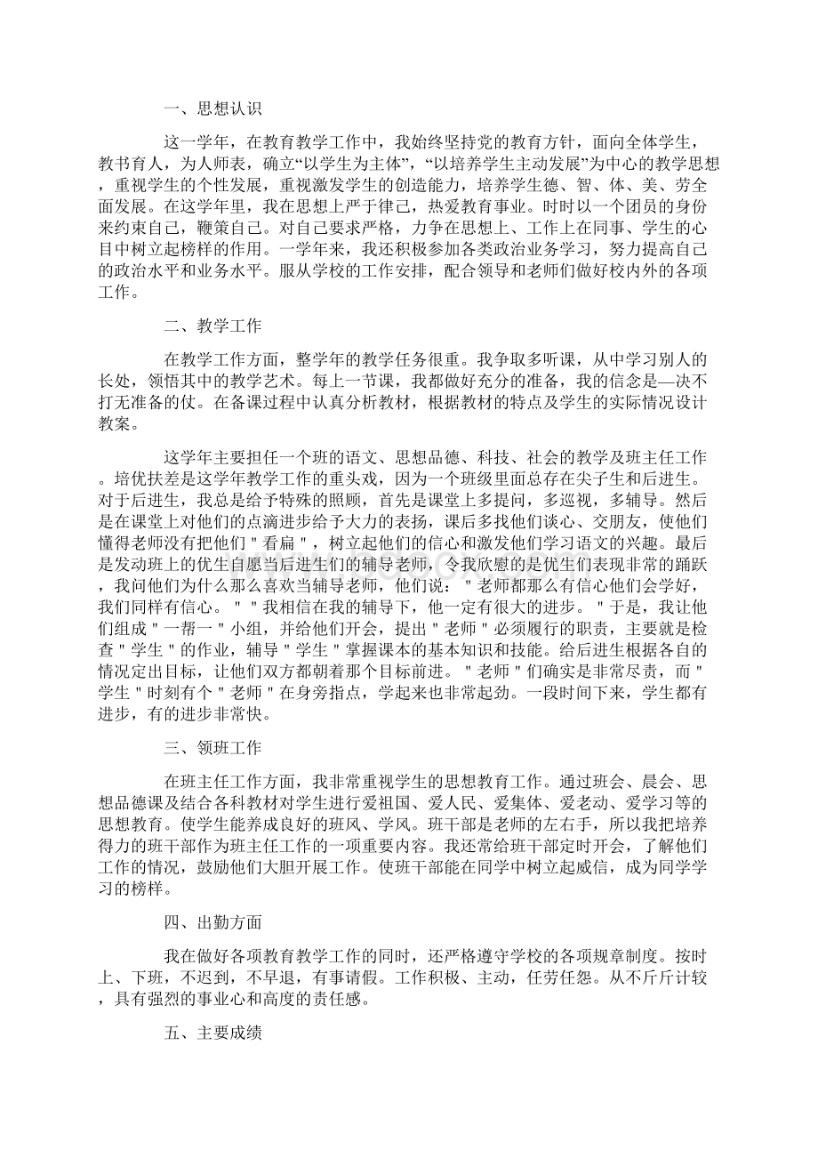 教师年度考核个人工作总结范文四篇文档格式.docx_第3页