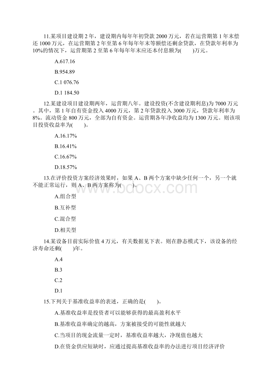 造价工程师真题及答案解析下载Word格式文档下载.docx_第3页