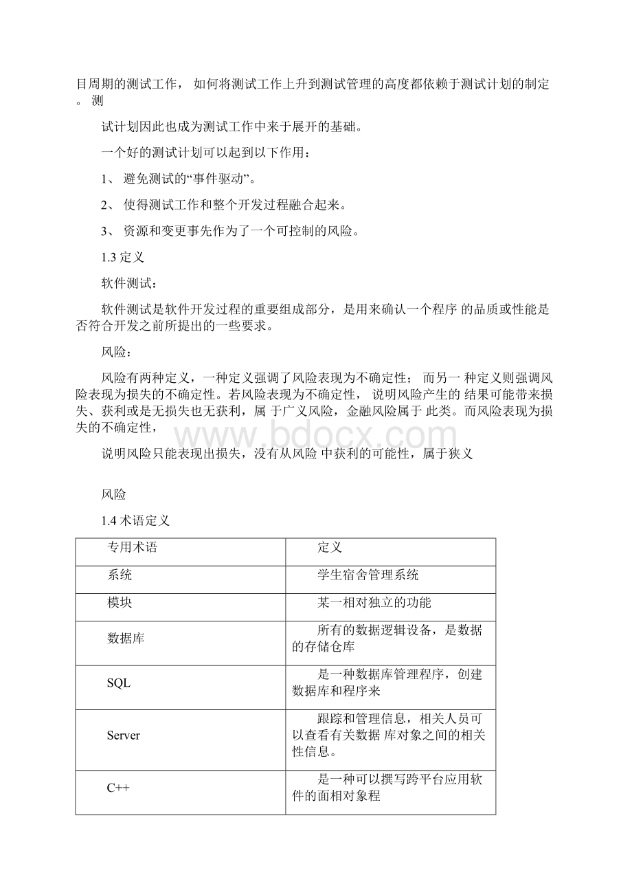 学生宿舍管理系统测试分析报告说明书Word下载.docx_第3页