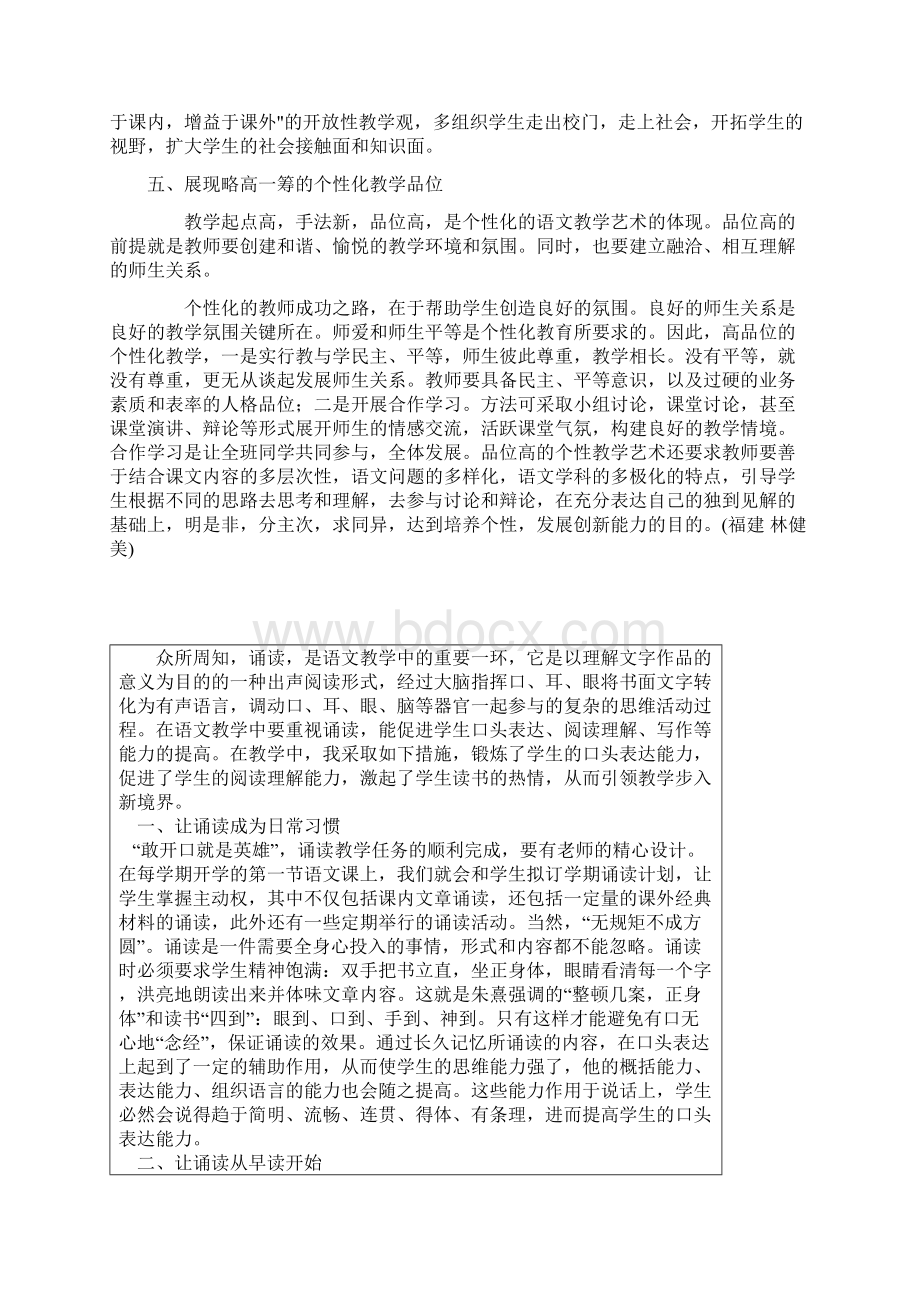 具备独立自主的教学个性.docx_第2页