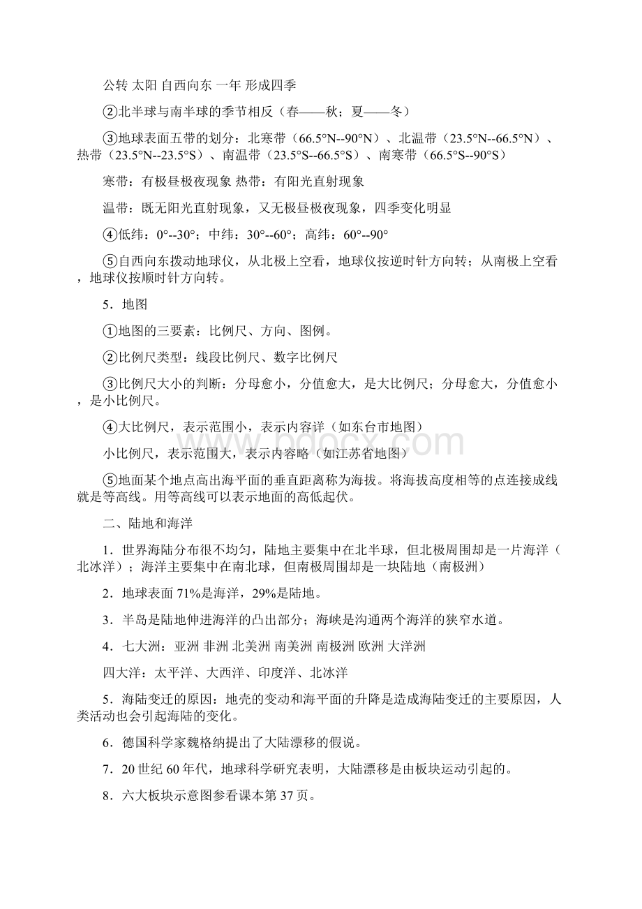 初一地理主要知识点汇总情况Word格式.docx_第2页