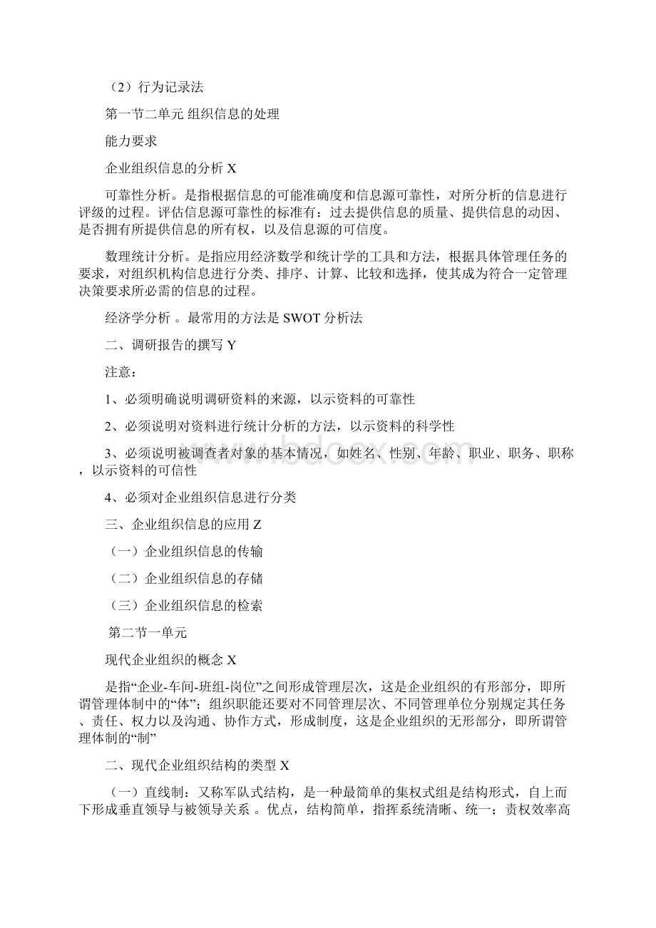 人力资源人力人证资料Word格式文档下载.docx_第3页