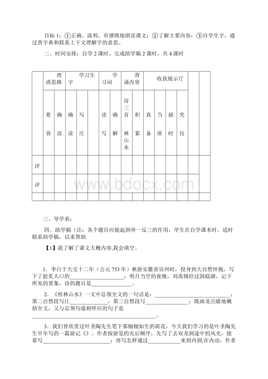 四年级下册第一单元导案Word格式.docx_第2页