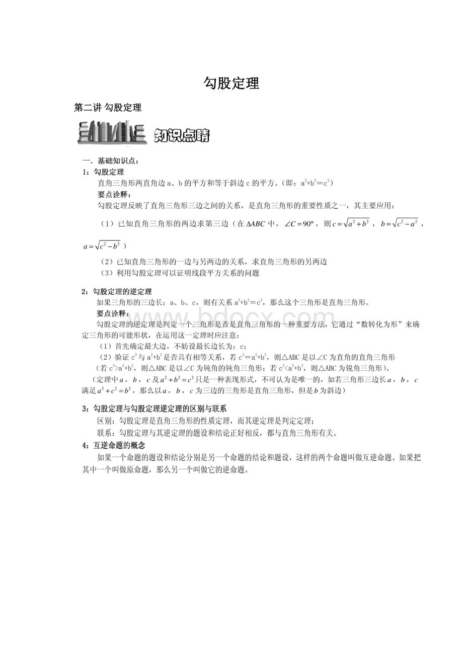 勾股定理Word格式.docx_第1页