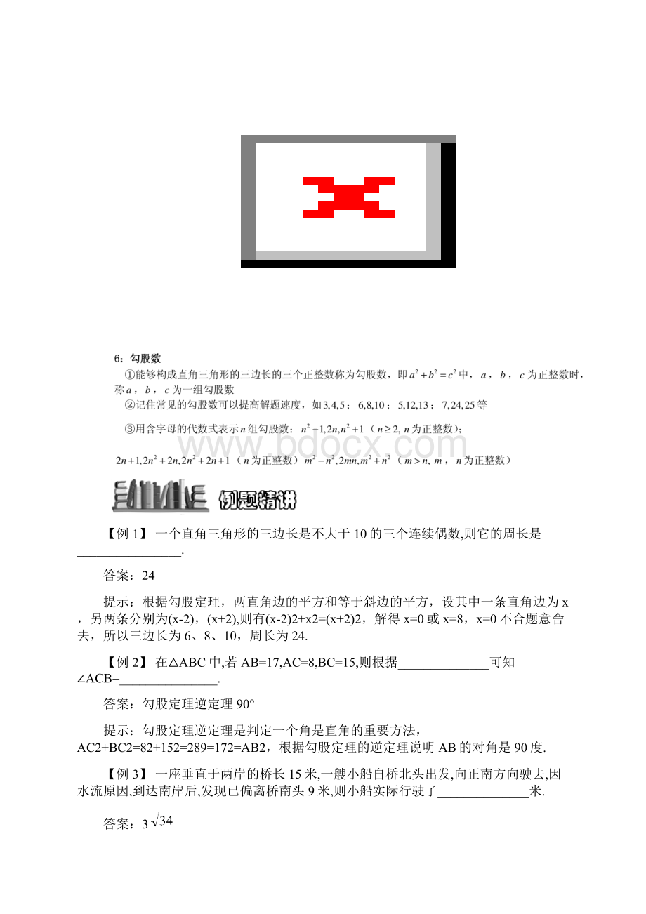 勾股定理.docx_第2页