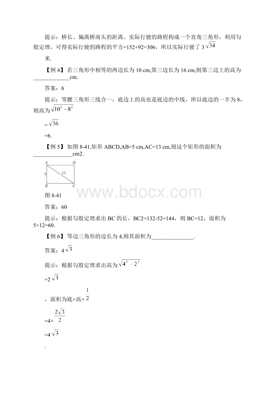 勾股定理Word格式.docx_第3页