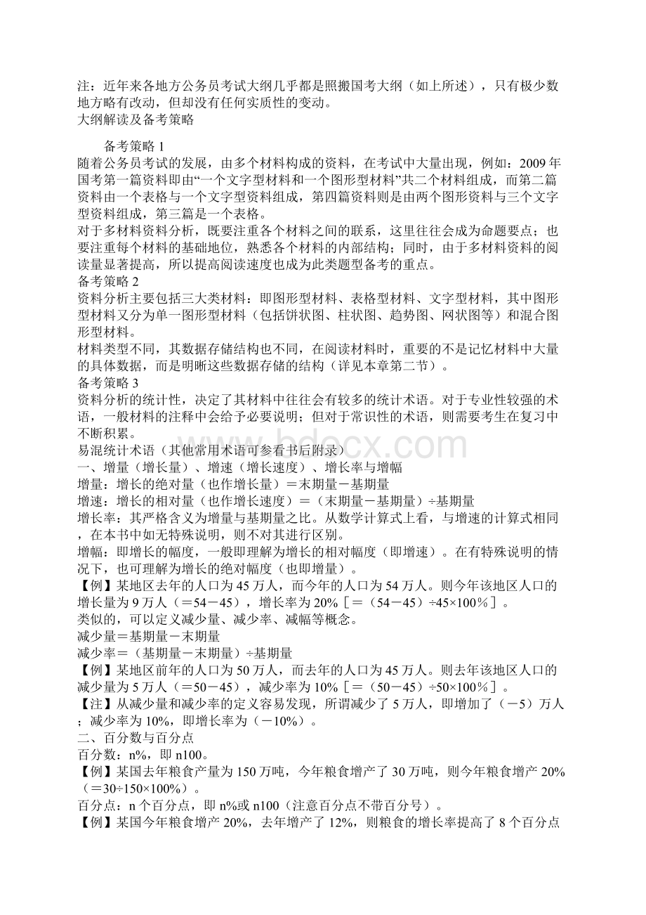 整理资料分析模块宝典精华Word文档格式.docx_第2页