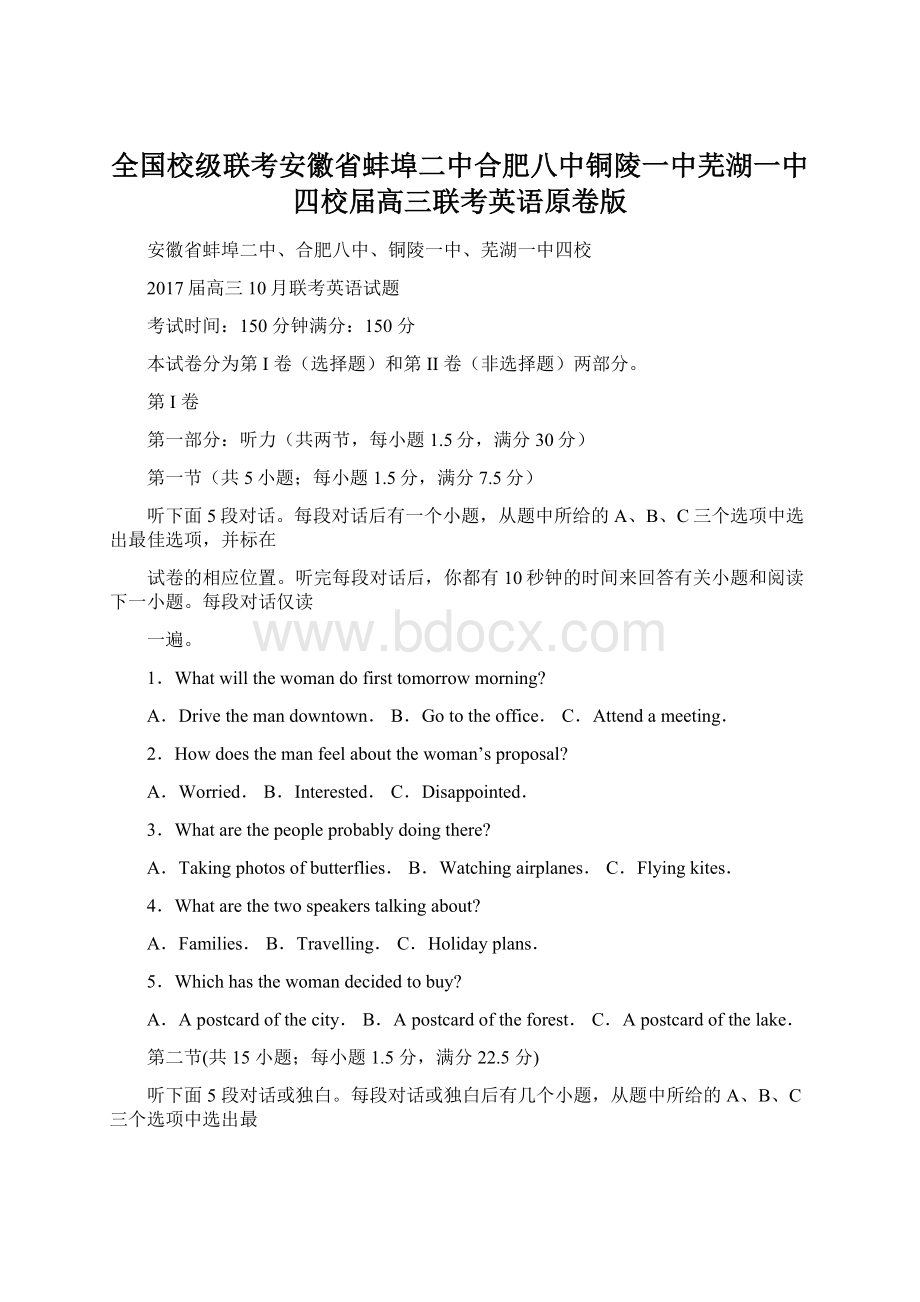 全国校级联考安徽省蚌埠二中合肥八中铜陵一中芜湖一中四校届高三联考英语原卷版Word文件下载.docx_第1页