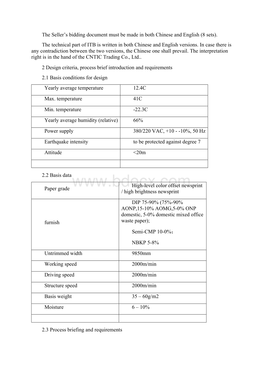 paper and DIP DCS ENGUPDATE.docx_第3页