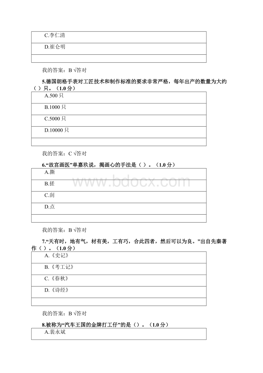 内蒙古继续教育工匠精神满分答案.docx_第2页