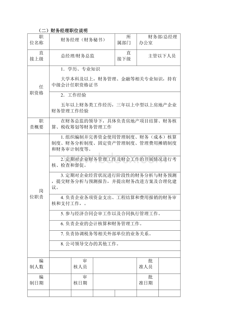 财务部管理手册财务工作流程财务管理制度与表单.docx_第3页