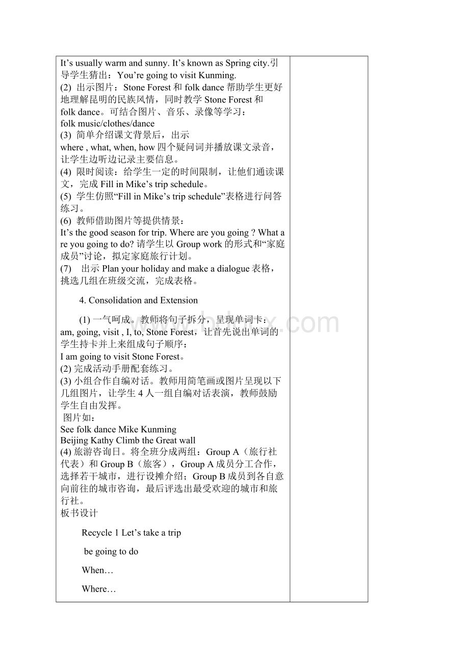 pep人教版小学英语六年级下册recycle1教案.docx_第2页