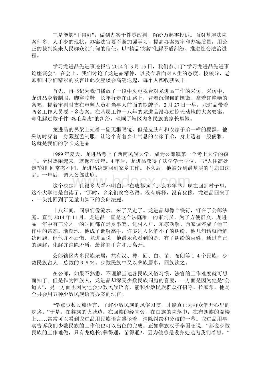 学习法官龙进品先进事迹心得体会精选多篇.docx_第2页