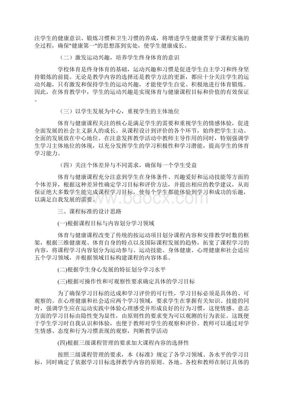 初中体育新课程标准.docx_第2页