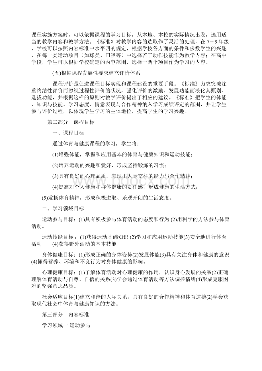 初中体育新课程标准.docx_第3页