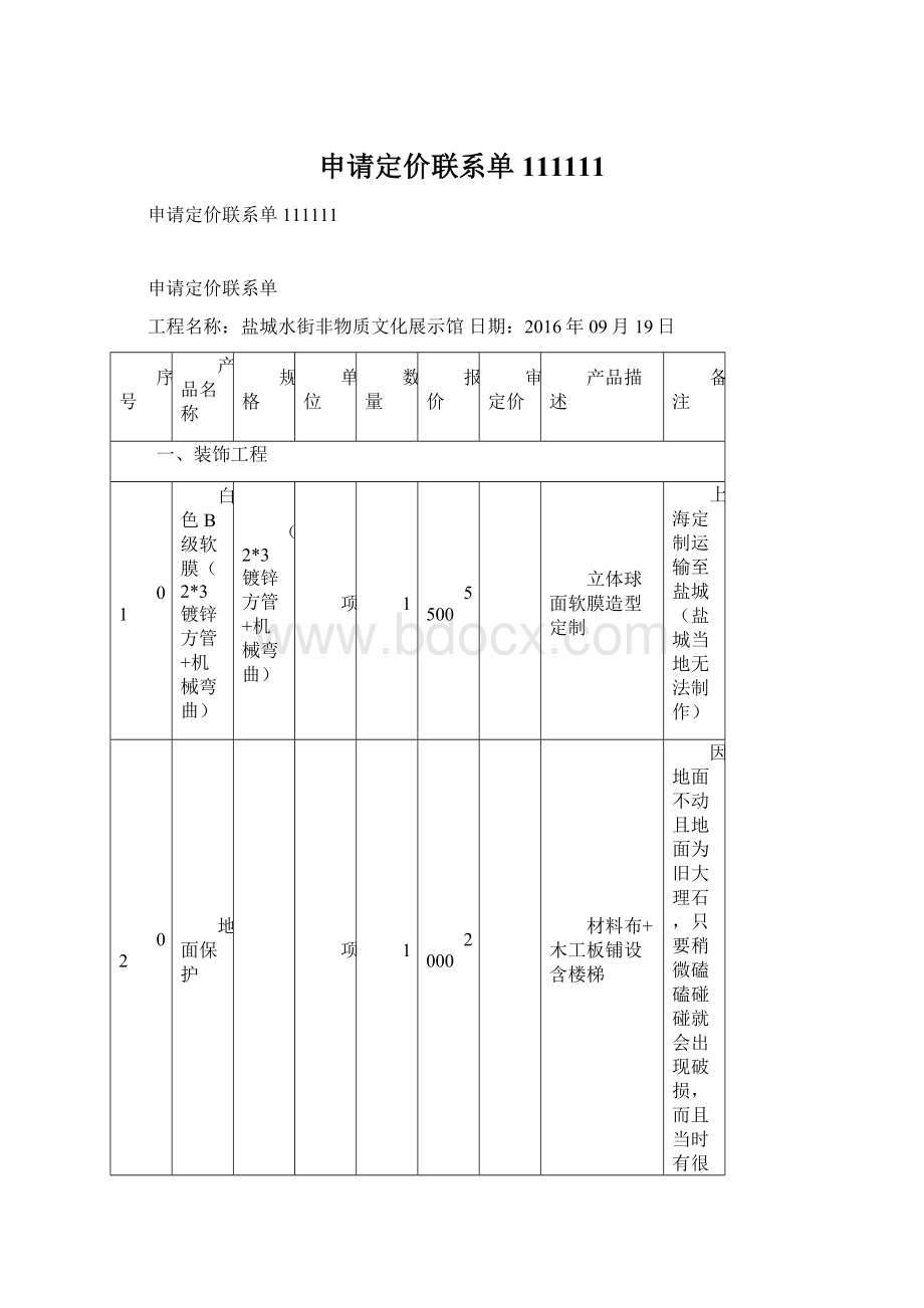 申请定价联系单111111.docx_第1页