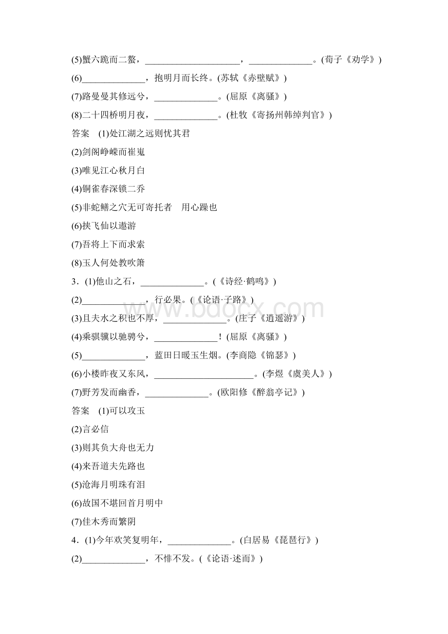 名师一号届高考语文新课标版一轮总复习即时练专题8 默写常见的名篇名句.docx_第2页