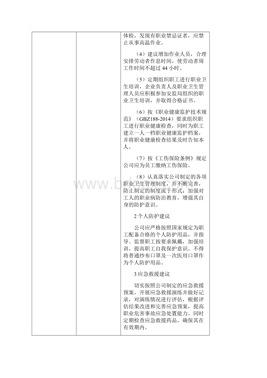 XX县亮源纺织厂信息公示模板.docx_第3页