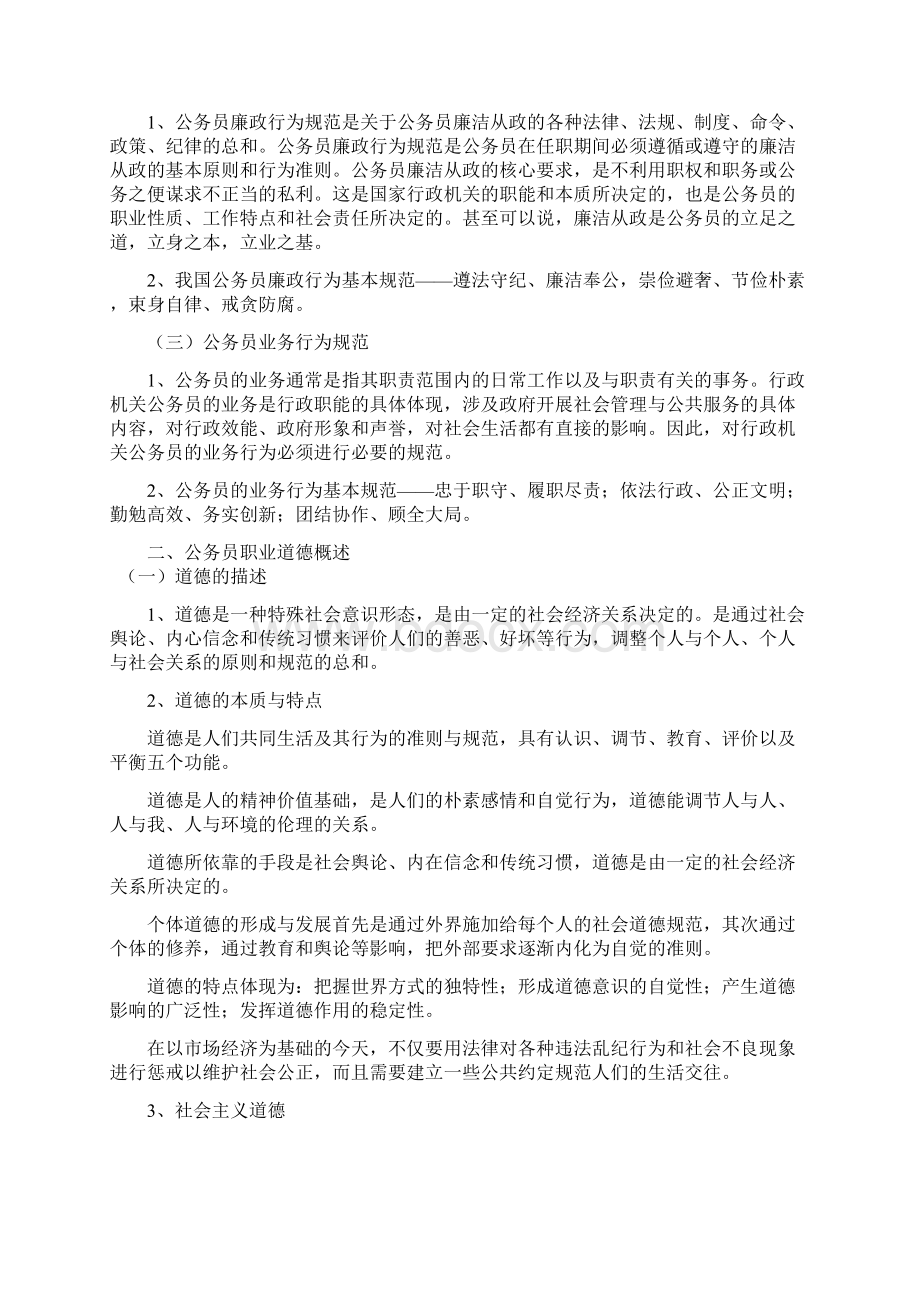 公务员行为规范及职业道德知识学习资料Word格式.docx_第3页