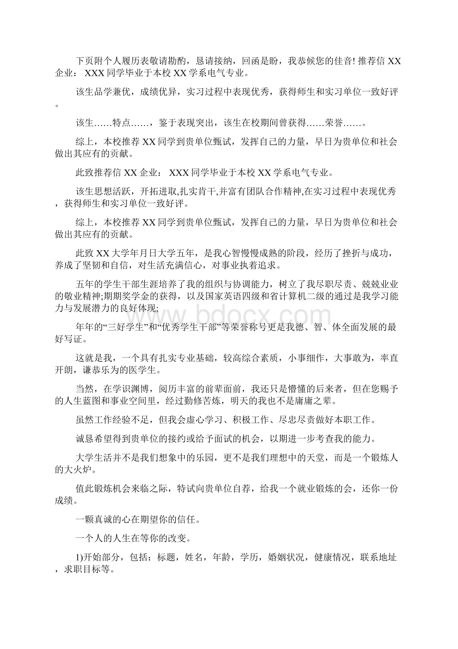 西安交通大学推荐信文档格式.docx_第2页