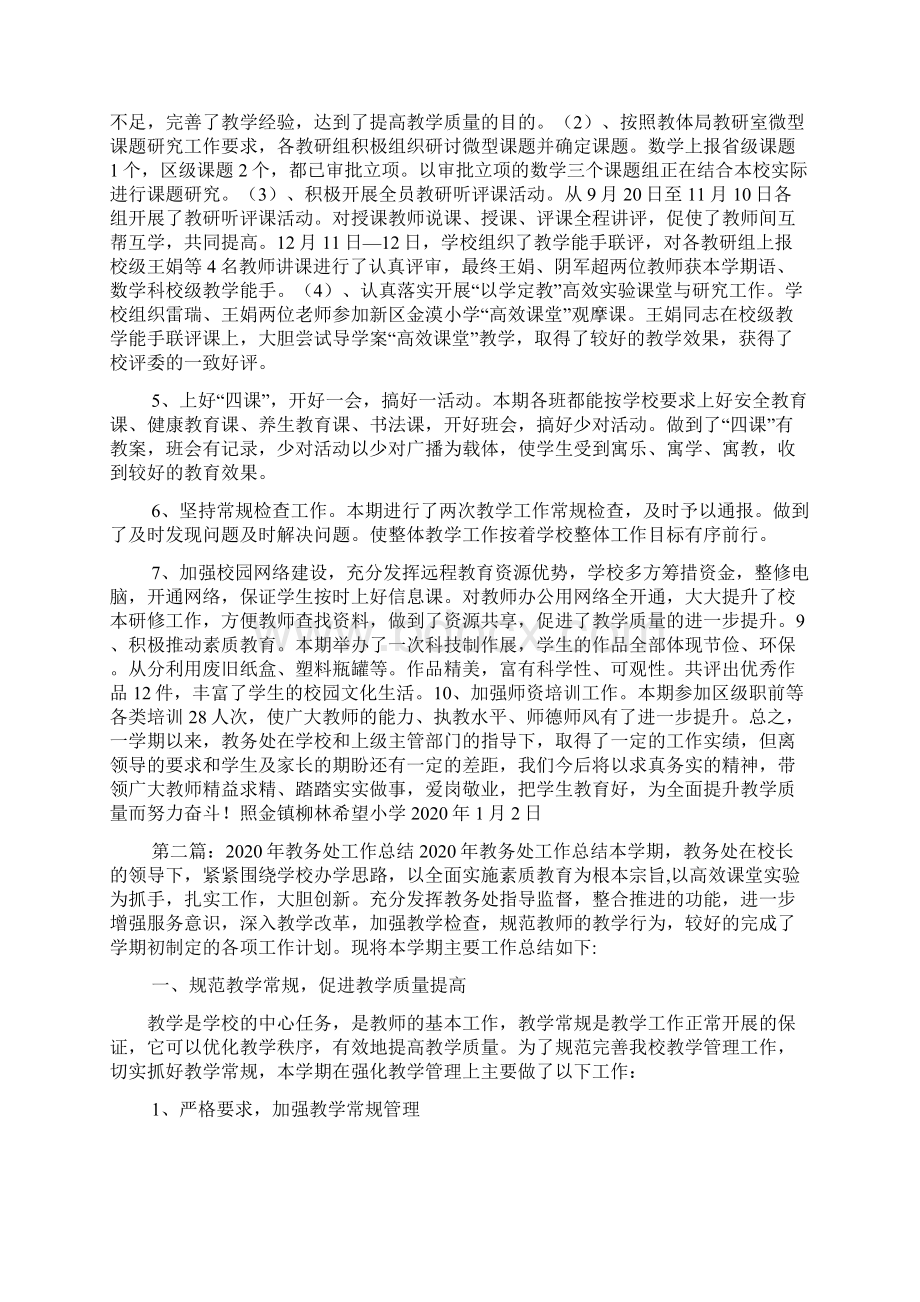 教务处工作总结.docx_第2页