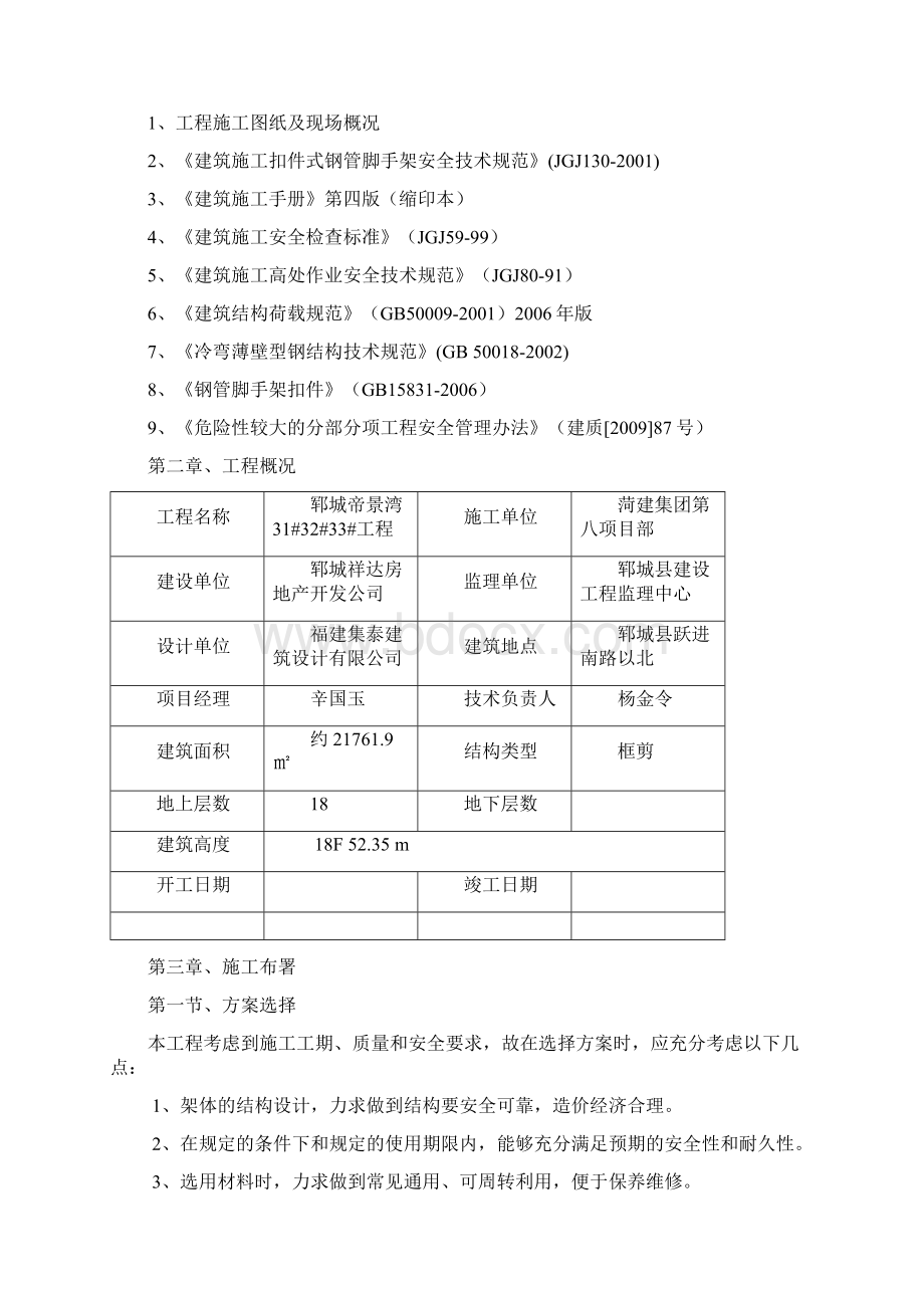 脚手架工程施工方案31#32#33#楼.docx_第2页