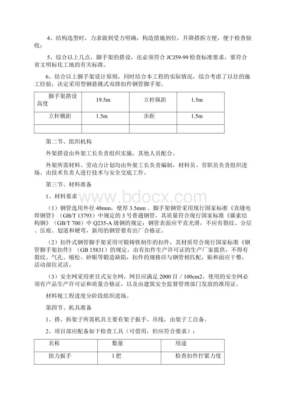 脚手架工程施工方案31#32#33#楼.docx_第3页