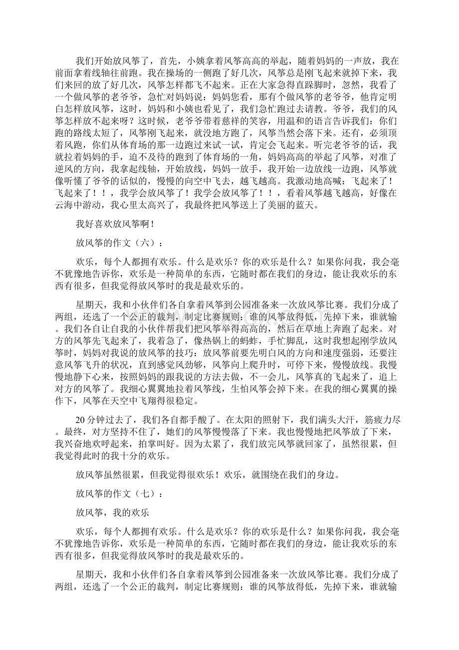 放风筝的作文Word文件下载.docx_第3页