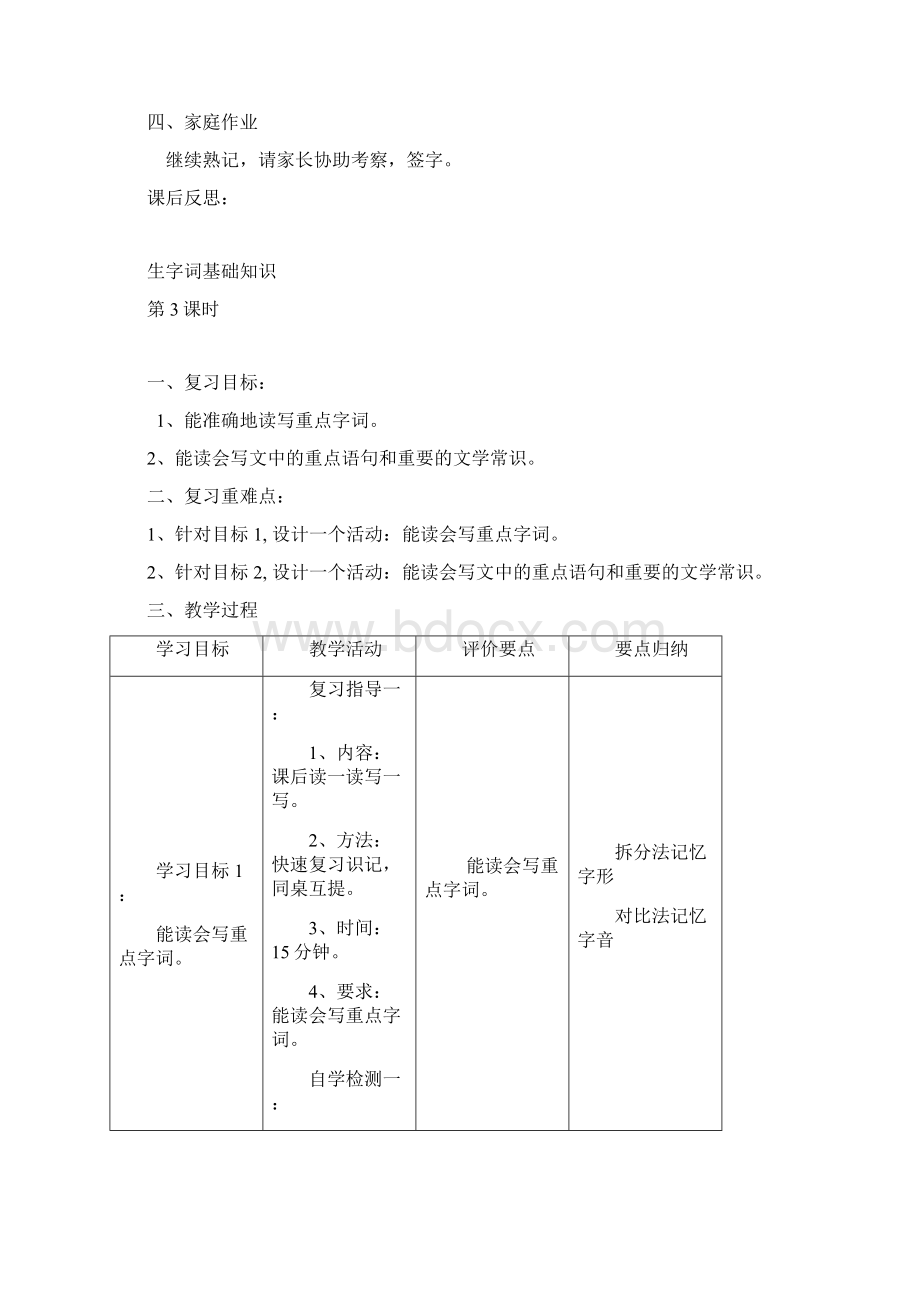 语文七下期末复习教案.docx_第2页