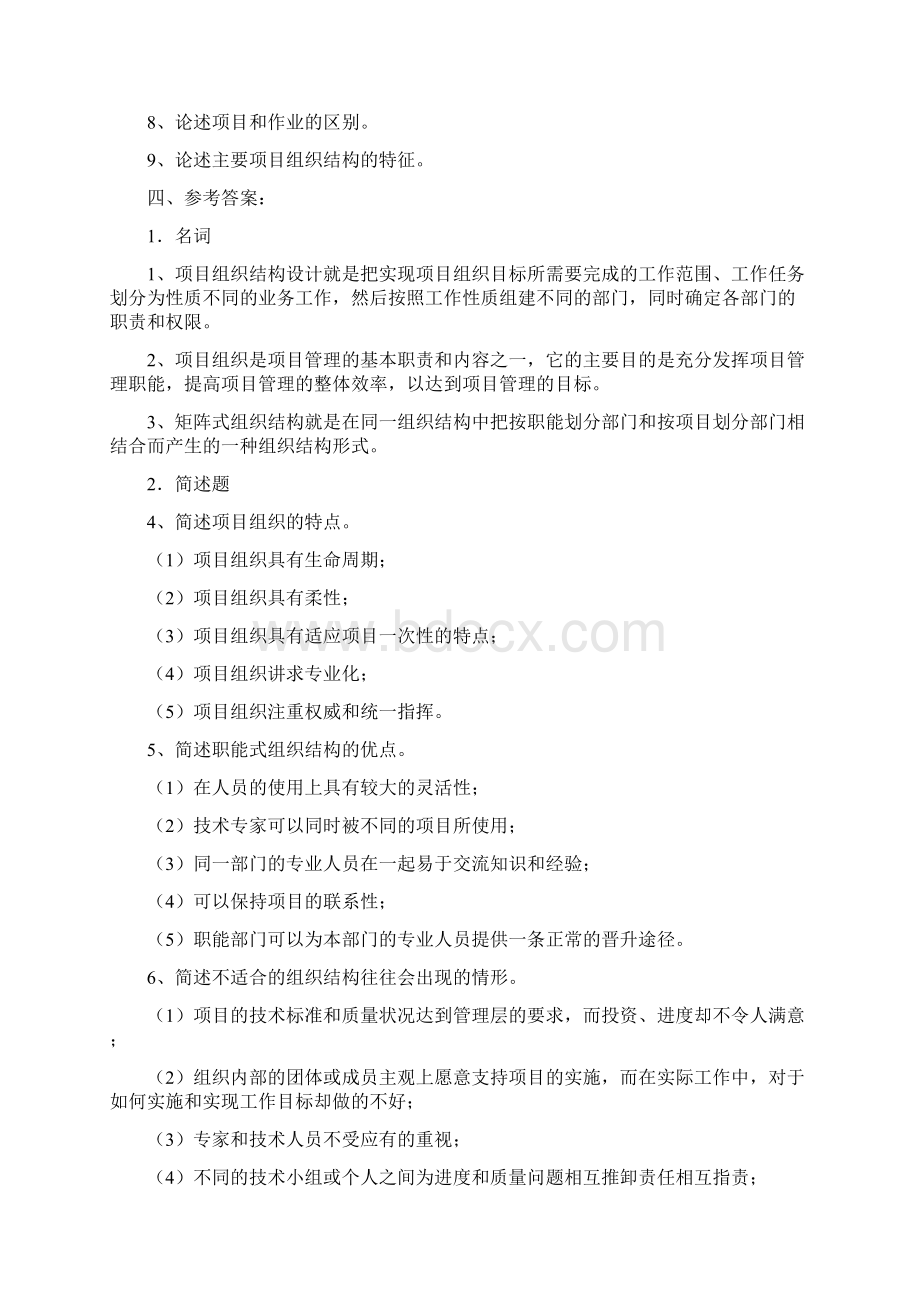 《项目管理》复习要点.docx_第2页